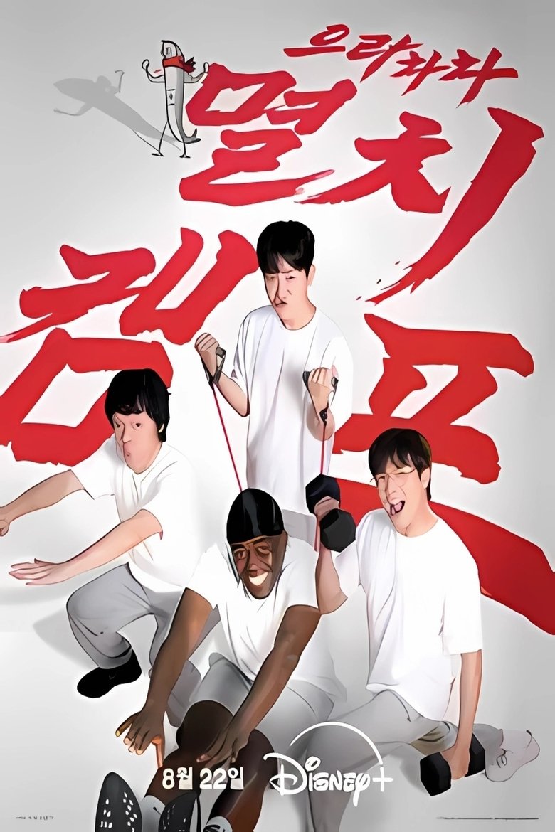 Anchovy Physical Camp (2025)