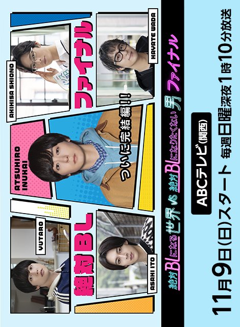 A Man Who Defies the World of BL Final (2025)